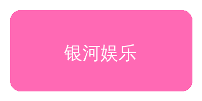 51吃瓜合作品牌银河娱乐